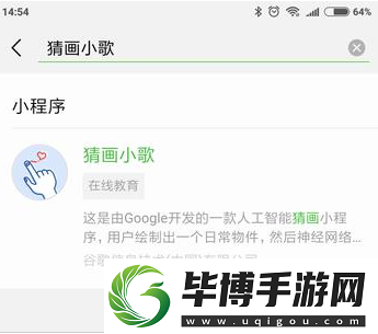 谷歌首款微信小程序猜画小歌