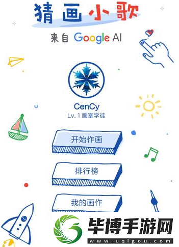 谷歌首款微信小程序猜画小歌