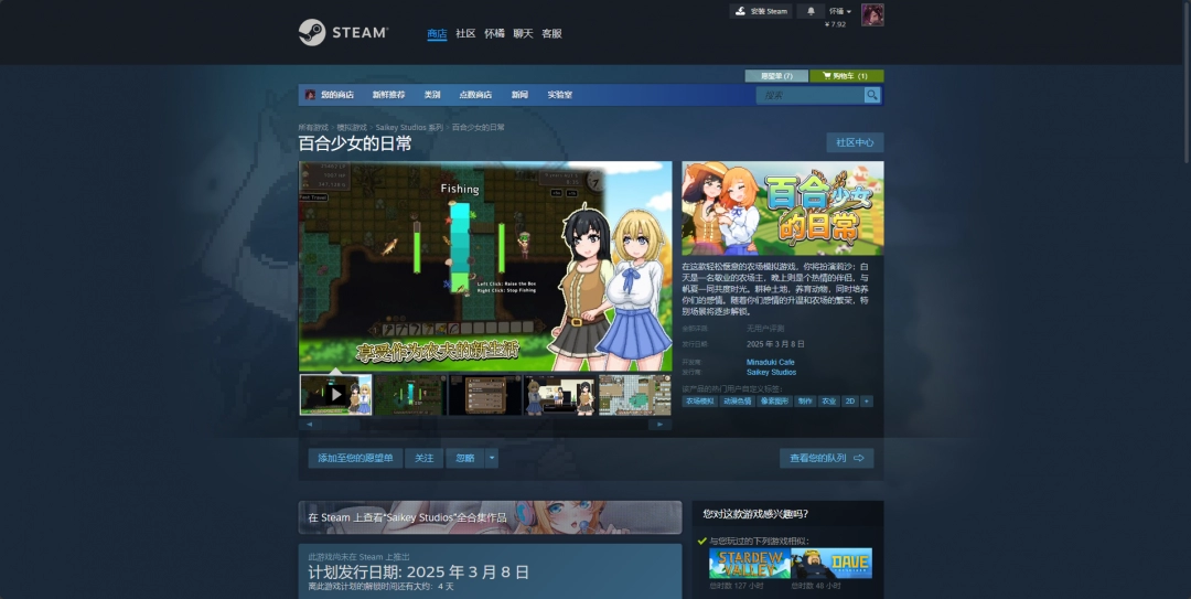百合少女的日常发售日介绍