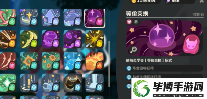 洛克王国世界技能石怎么获得