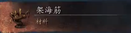 黑神话悟空飞龙宝杖怎么获得