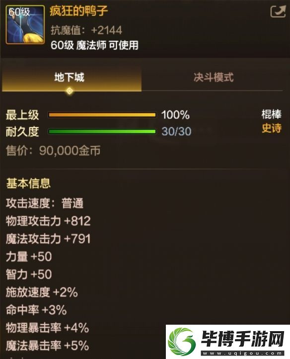 DNF手游疯狂的鸭子图鉴