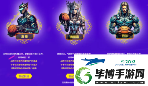 街头篮球五一奥丁众神归位